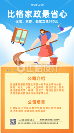 藍色家政活動手機海報