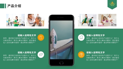 生活服務(wù)家政保潔月嫂保姆APP完整商業(yè)計劃書PPT模板