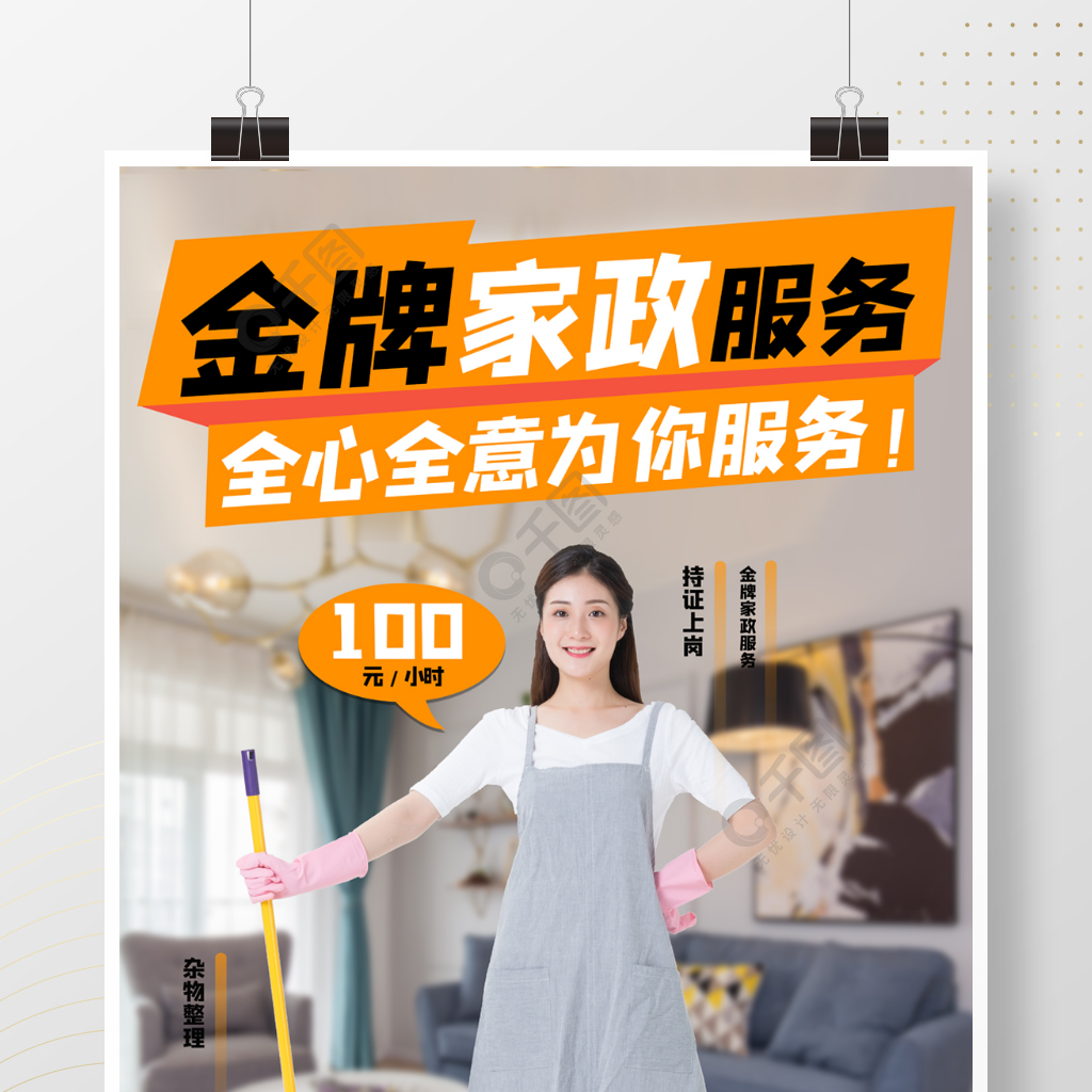 專業(yè)家政整理保潔服務(wù)宣傳海報 矢量圖